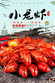 小龙虾