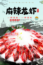 麻辣龙虾