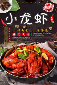 小龙虾