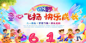 六一儿童节活动展板