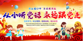 少先队活动宣传栏