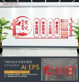 党史学习教育文化墙