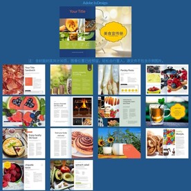 美食宣传画册