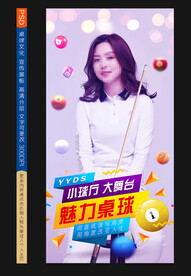 台球海报