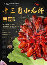 十三香小龙虾图片