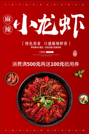 麻辣小龙虾图片