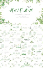 致青春毕业季毕业纪念册PPT