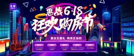 618狂欢购房节