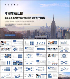 蓝色商务工作总结ppt模板