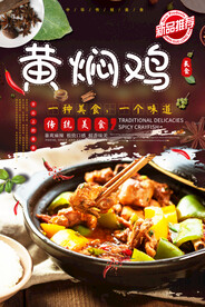 黄焖鸡