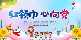 少先队活动展板