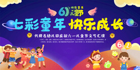 六一儿童节活动展板