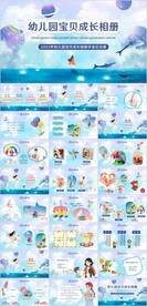 卡通幼儿园宝贝成长相册PPT