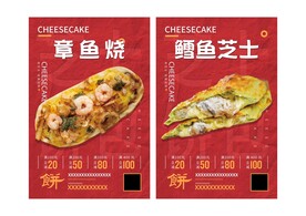 章鱼烧鳕鱼芝士