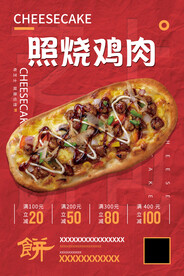 照烧鸡肉芝士饼包