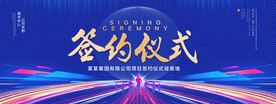 签约仪式