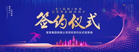 签约仪式