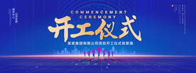 开工仪式