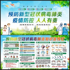 新冠肺炎疫情防控