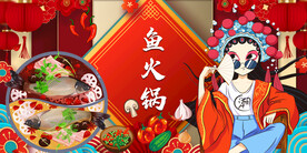 国潮鱼火锅背景墙