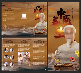 中医养生三折页