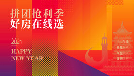 抢房活动背景画面