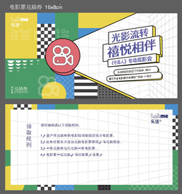 观影券设计画面