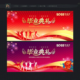 毕业典礼