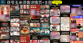 茯苓玉米膏详情页主图