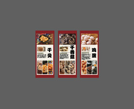 商超干货吊旗POP