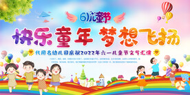 六一儿童节学校舞台背景