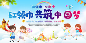 少先队活动背景