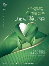 创意清新端午节医疗机构节日借势