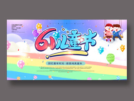 61儿童节
