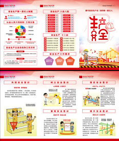 安全生产月折页