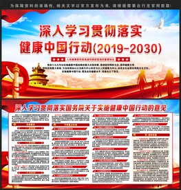 健康中国行动