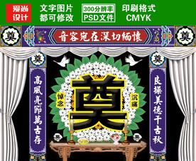 靈堂祭奠葬禮設計元(cny):78奠字設計元(cny):38奠字素材元(cny):38