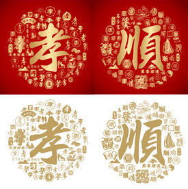 金红孝顺书法孝顺底纹百孝图