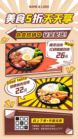 餐饮美食五折促销海报