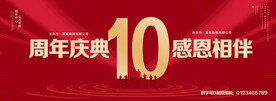 10周年