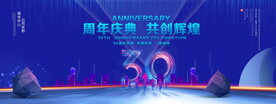 30周年庆典