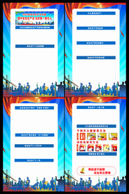 安全生产月