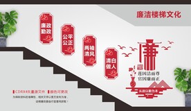 廉政廉洁楼梯文化