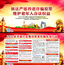 开展打击整治养老诈骗专项行动