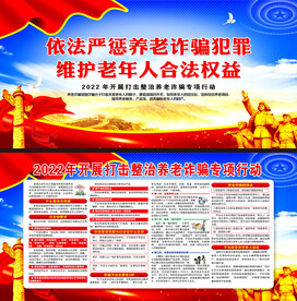 开展打击整治养老诈骗专项行动