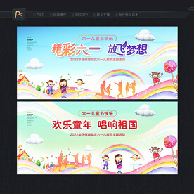 六一活动背景