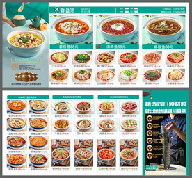 酸菜鱼菜单设计