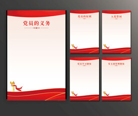 党建制度管理展板背景