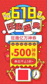 618狂欢盛典