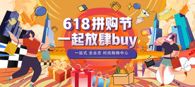 618拼购节